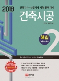 건축시공 (2018)